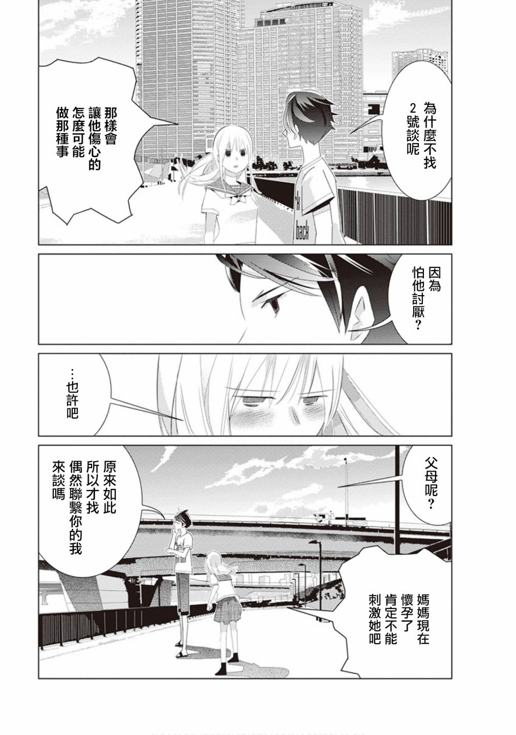 三角恋的飨宴韩漫全集-第40话无删减无遮挡章节图片 