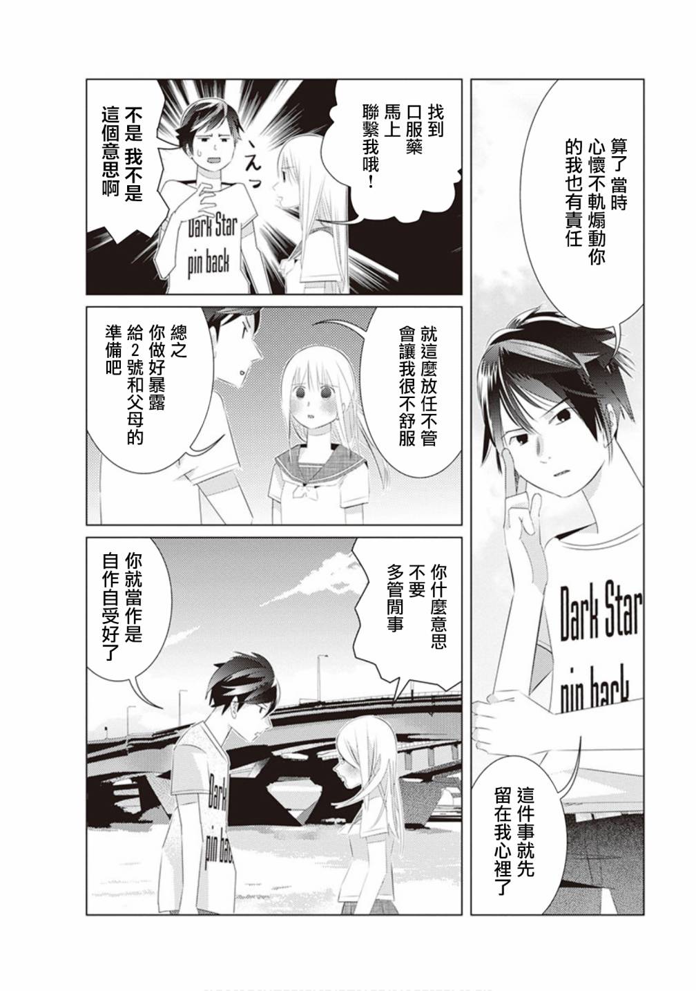 三角恋的飨宴韩漫全集-第40话无删减无遮挡章节图片 