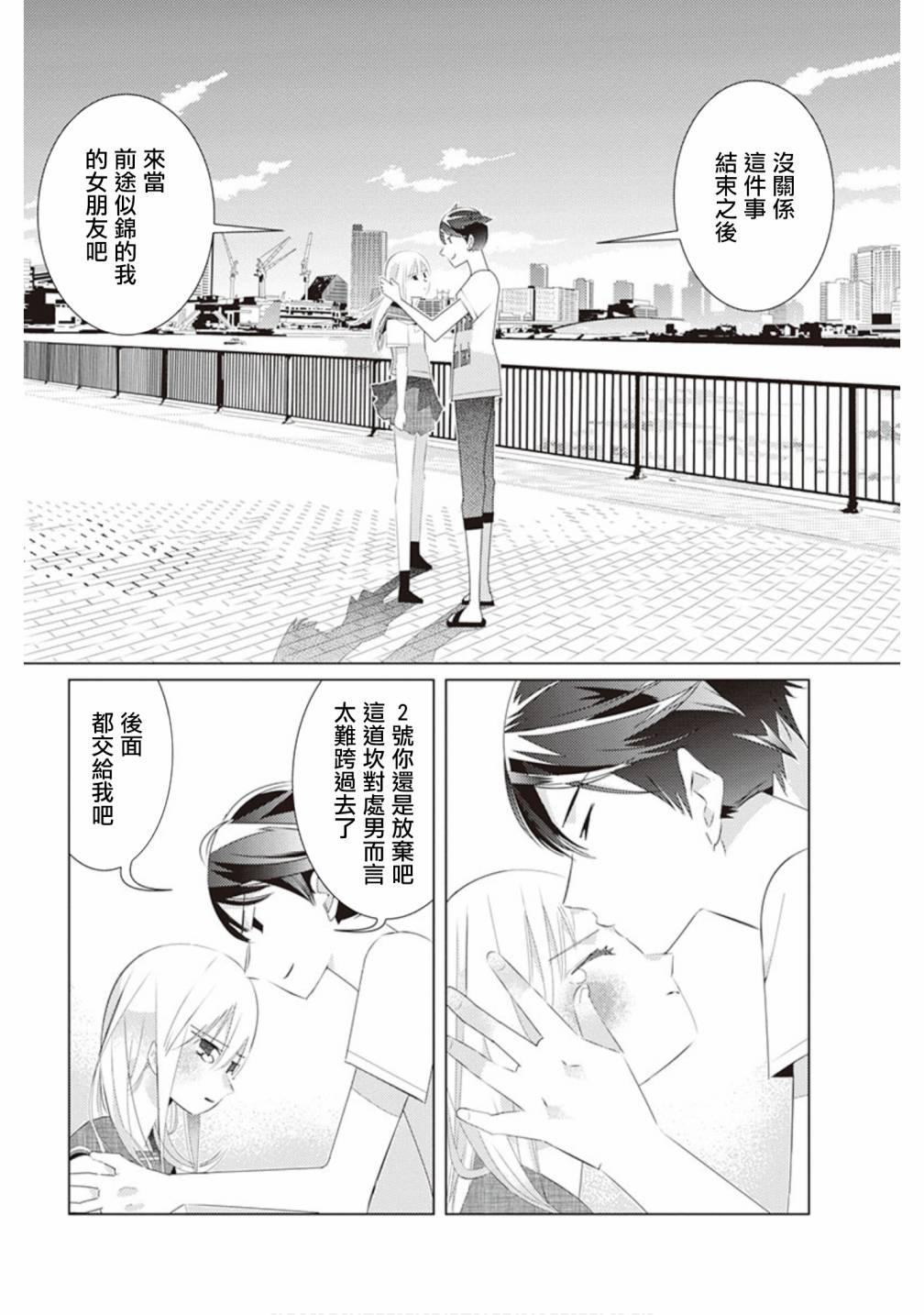三角恋的飨宴韩漫全集-第40话无删减无遮挡章节图片 
