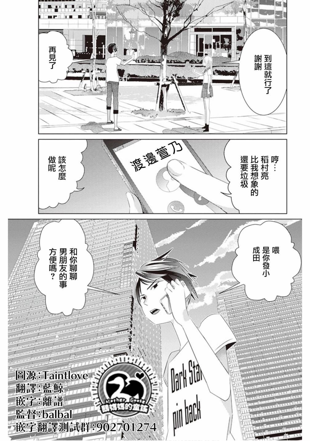 三角恋的飨宴韩漫全集-第40话无删减无遮挡章节图片 