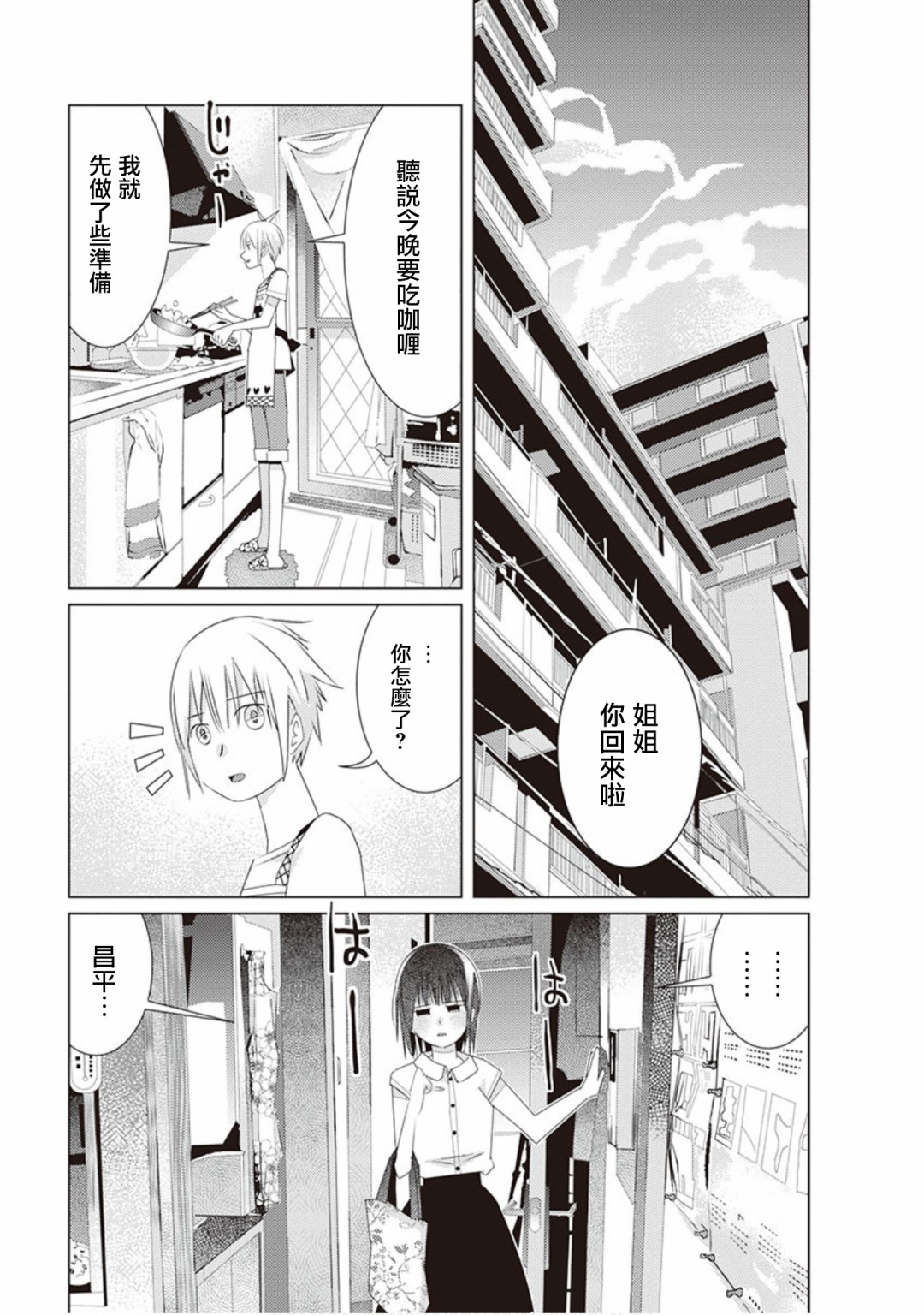 三角恋的飨宴韩漫全集-第41话无删减无遮挡章节图片 