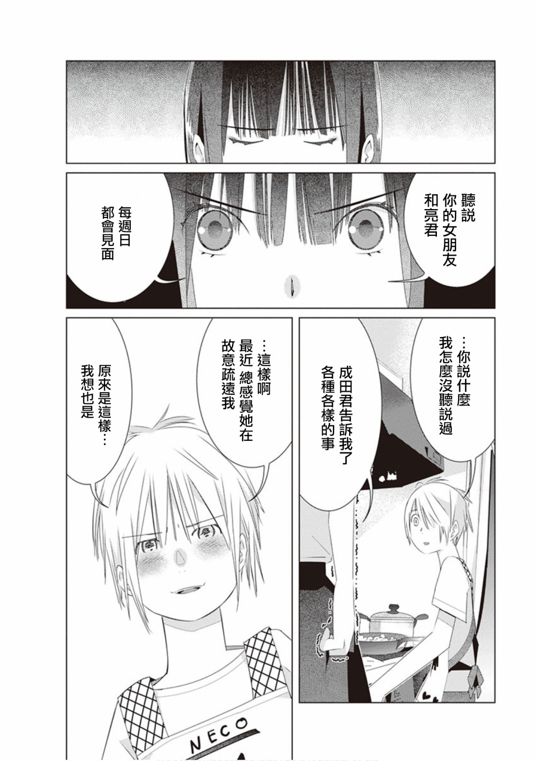 三角恋的飨宴韩漫全集-第41话无删减无遮挡章节图片 