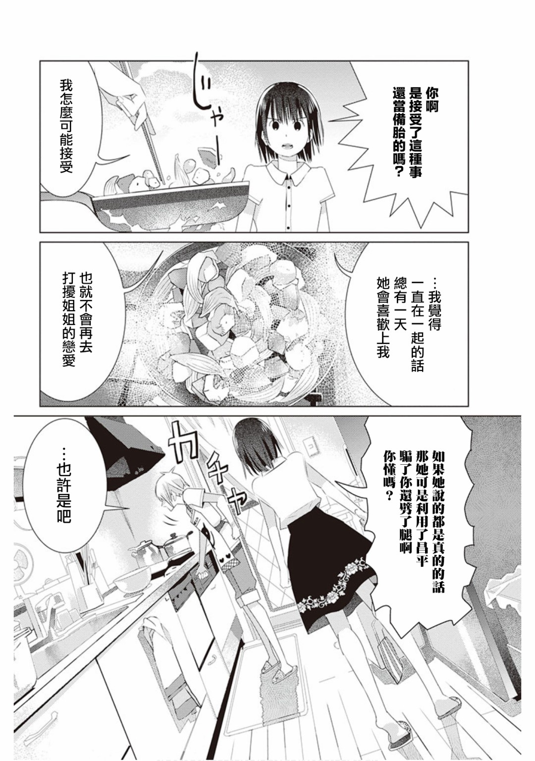 三角恋的飨宴韩漫全集-第41话无删减无遮挡章节图片 