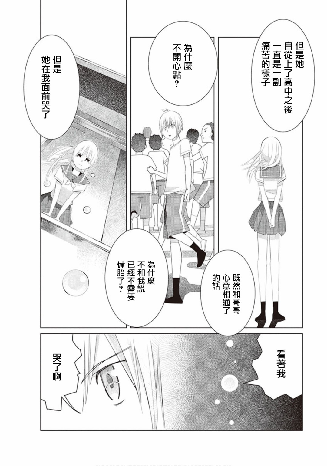 三角恋的飨宴韩漫全集-第41话无删减无遮挡章节图片 