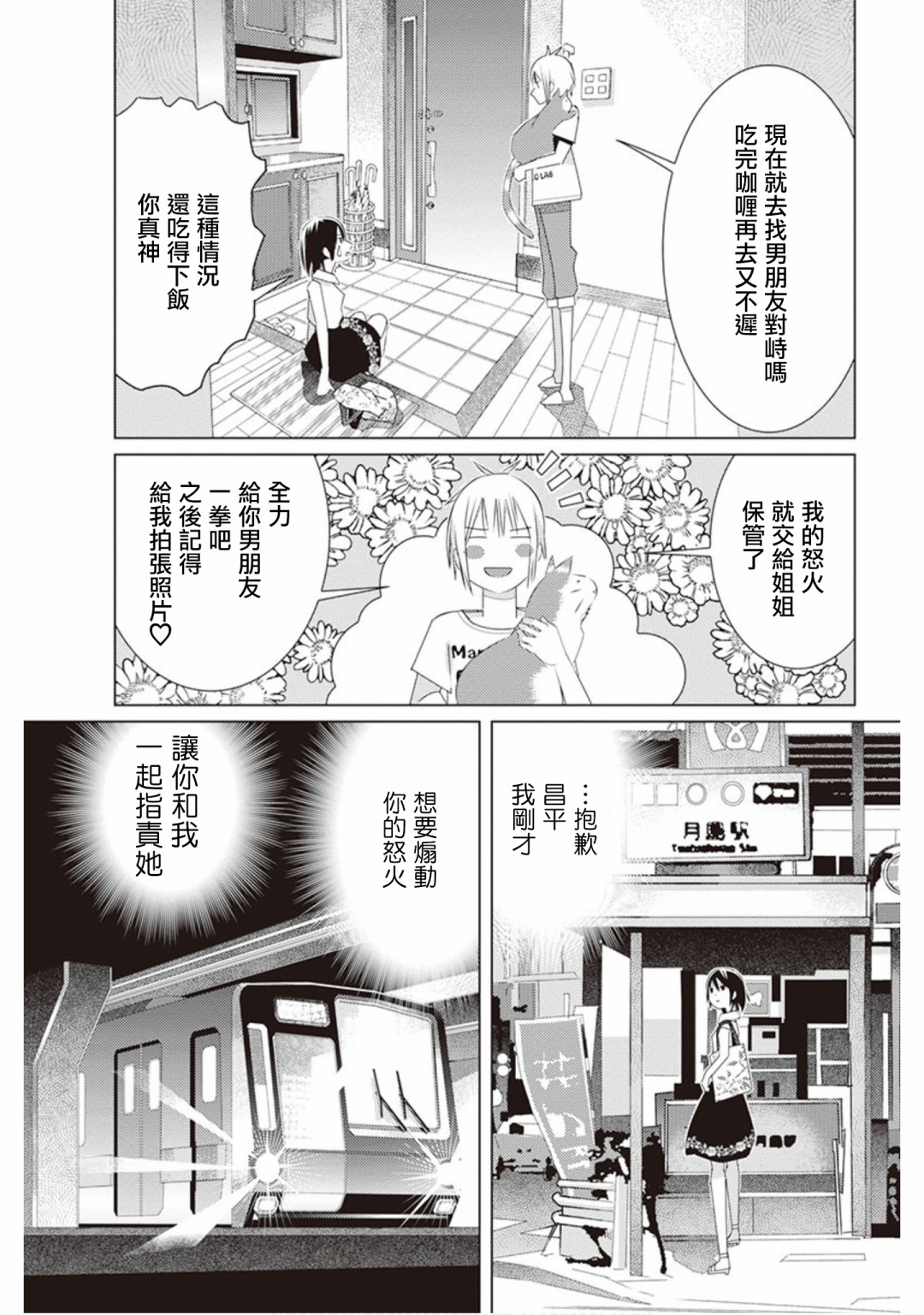 三角恋的飨宴韩漫全集-第41话无删减无遮挡章节图片 