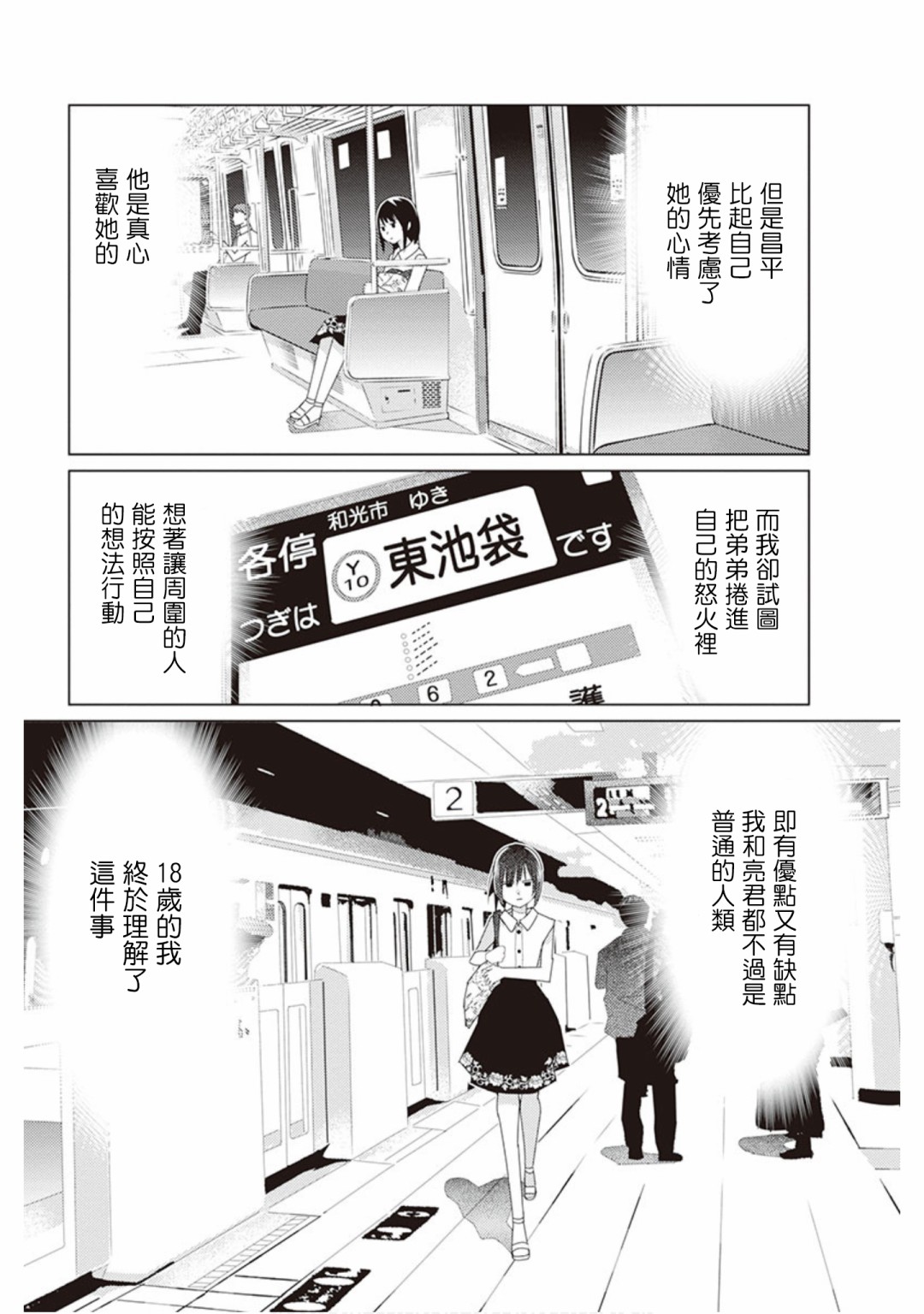三角恋的飨宴韩漫全集-第41话无删减无遮挡章节图片 