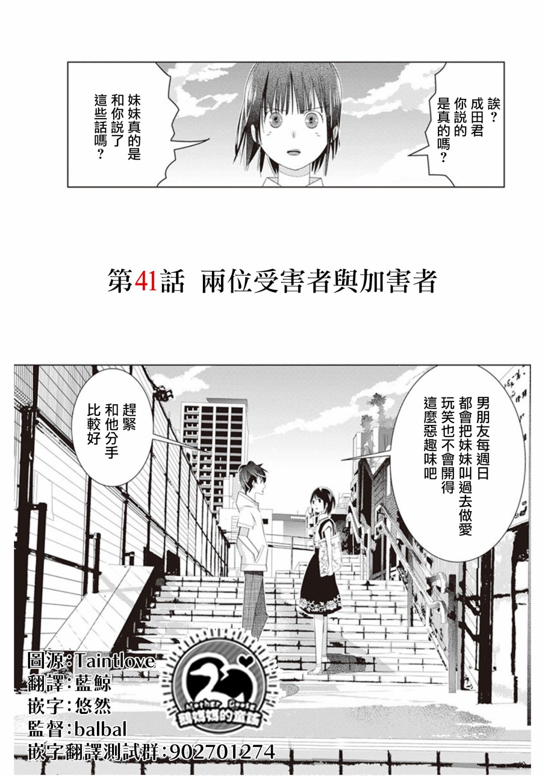 三角恋的飨宴韩漫全集-第41话无删减无遮挡章节图片 