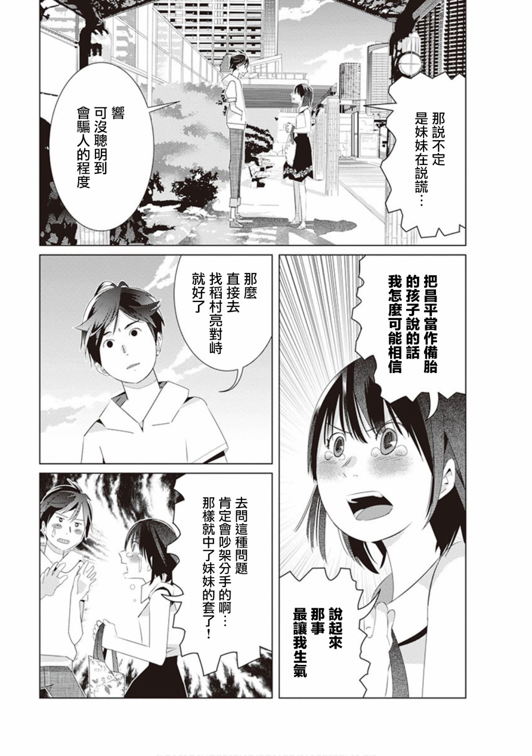 三角恋的飨宴韩漫全集-第41话无删减无遮挡章节图片 