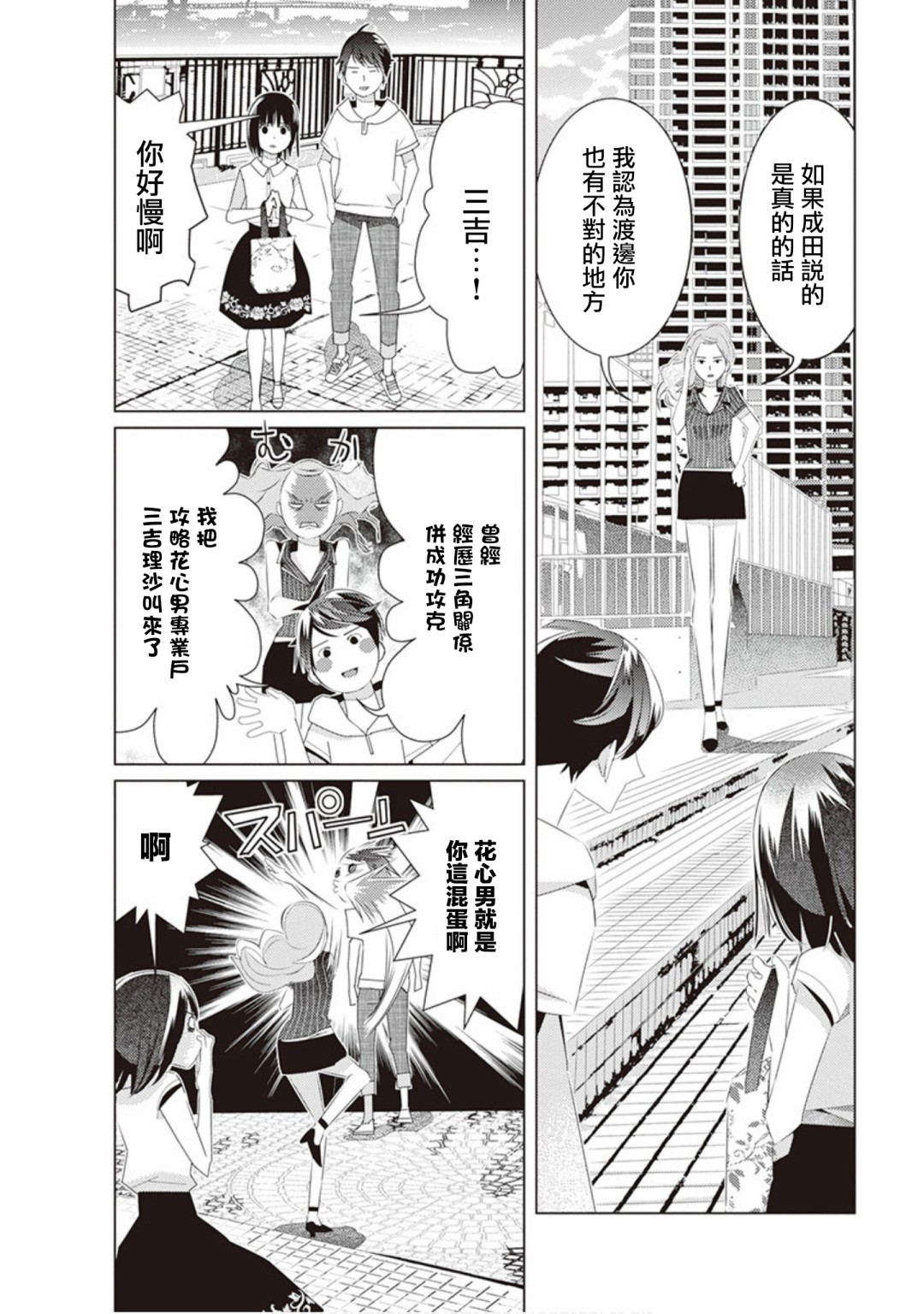 三角恋的飨宴韩漫全集-第41话无删减无遮挡章节图片 