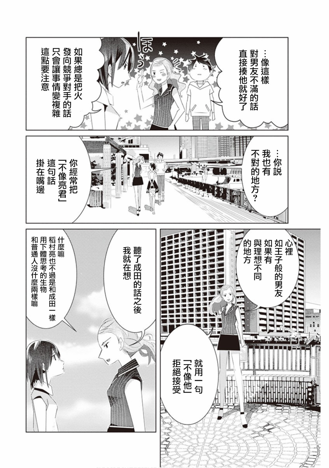 三角恋的飨宴韩漫全集-第41话无删减无遮挡章节图片 