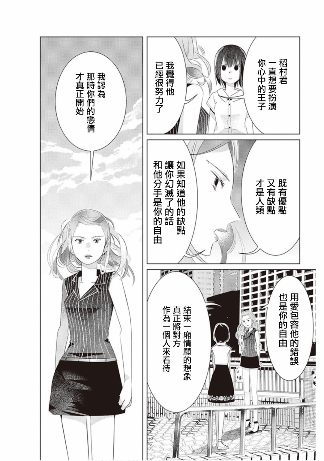 三角恋的飨宴韩漫全集-第41话无删减无遮挡章节图片 