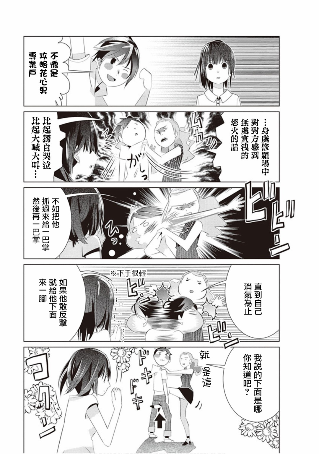 三角恋的飨宴韩漫全集-第41话无删减无遮挡章节图片 