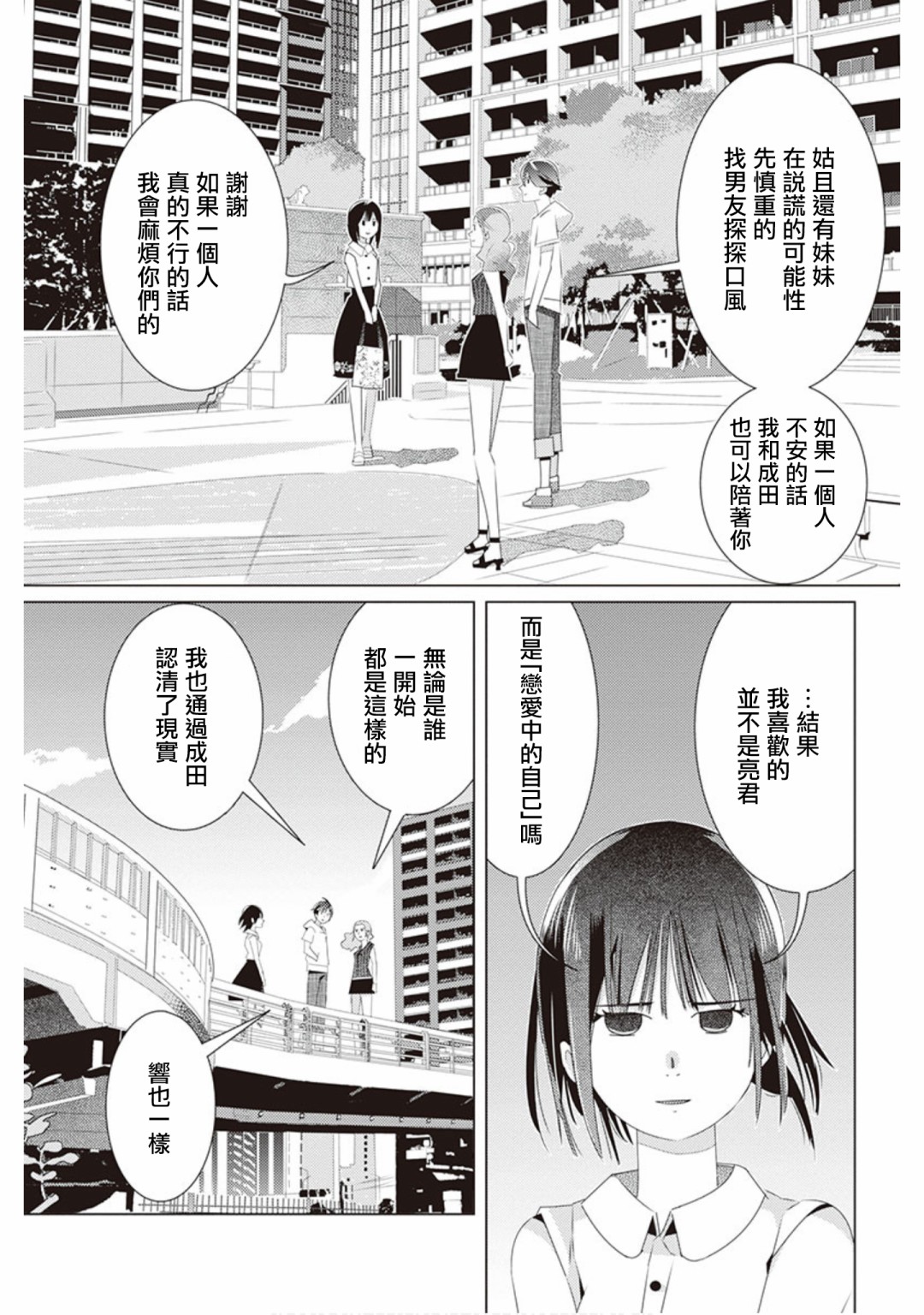 三角恋的飨宴韩漫全集-第41话无删减无遮挡章节图片 