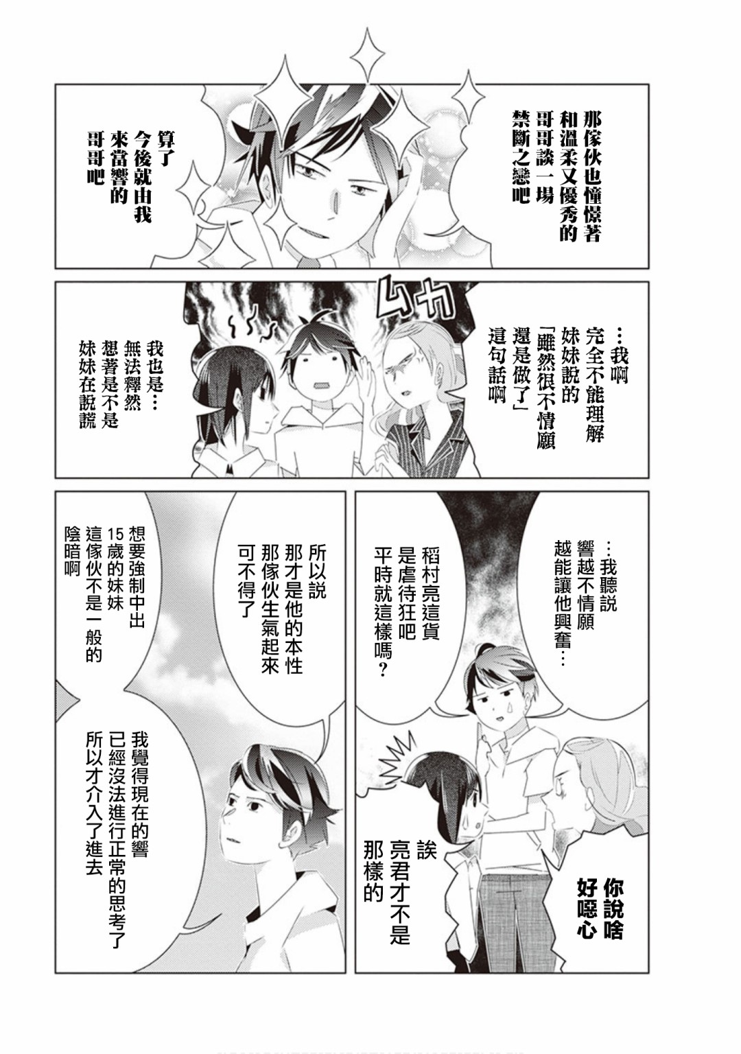 三角恋的飨宴韩漫全集-第41话无删减无遮挡章节图片 