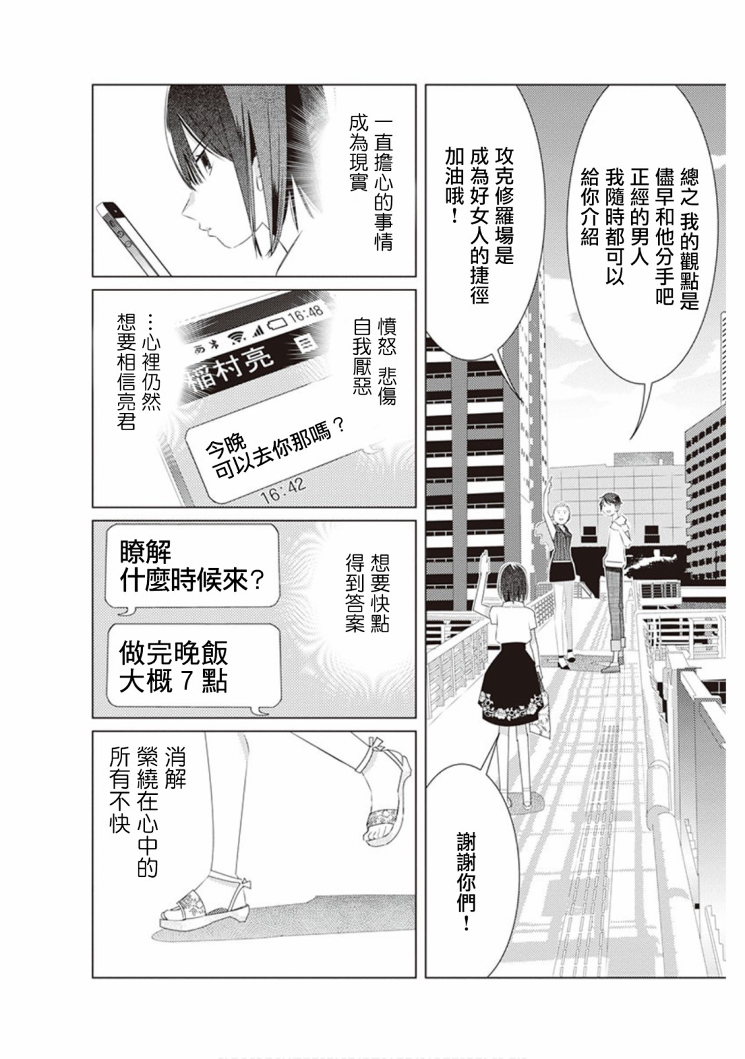 三角恋的飨宴韩漫全集-第41话无删减无遮挡章节图片 