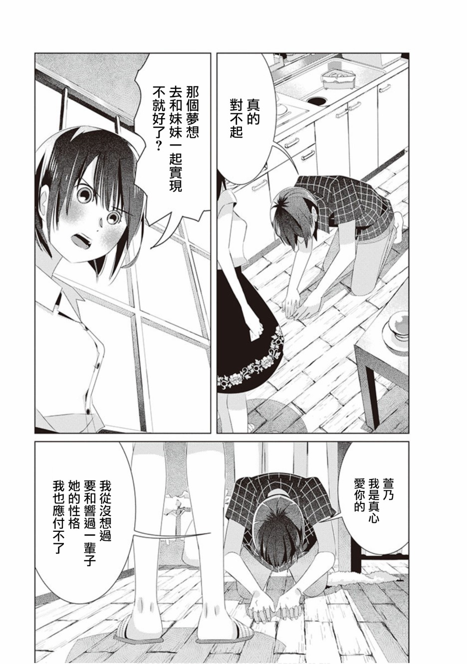 三角恋的飨宴韩漫全集-第42话无删减无遮挡章节图片 