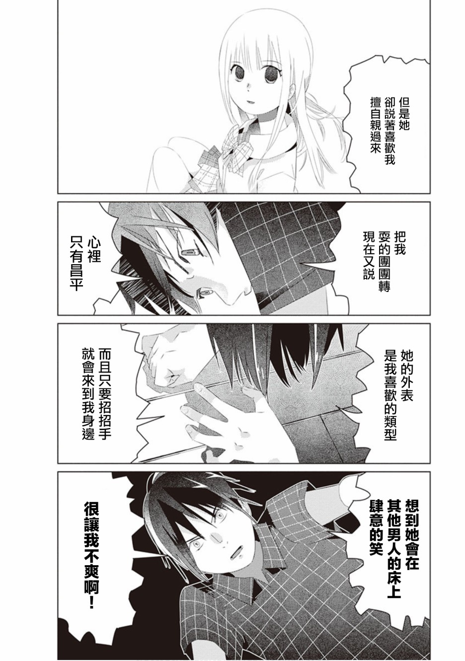 三角恋的飨宴韩漫全集-第42话无删减无遮挡章节图片 