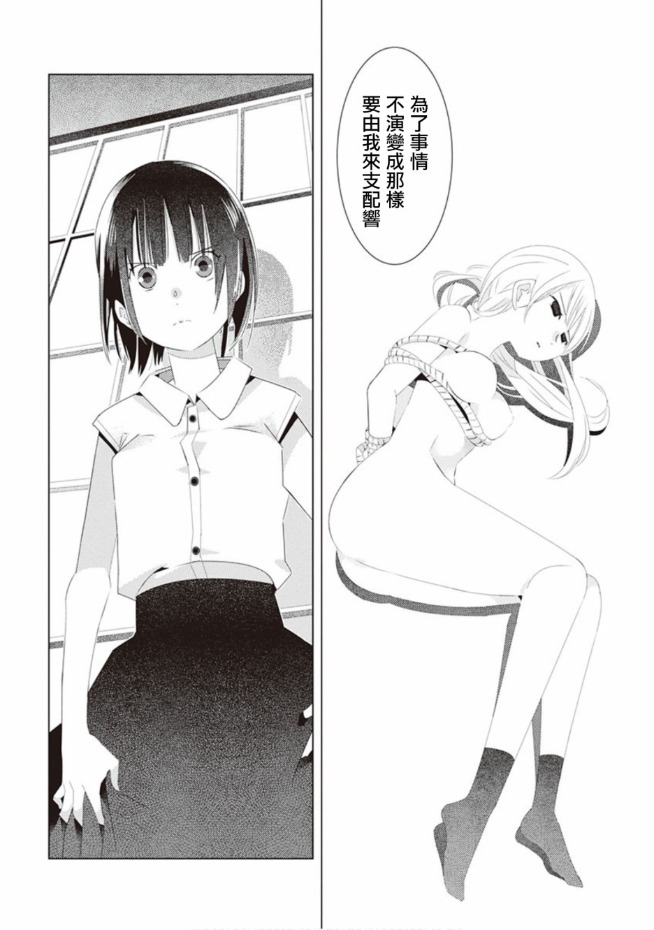 三角恋的飨宴韩漫全集-第42话无删减无遮挡章节图片 