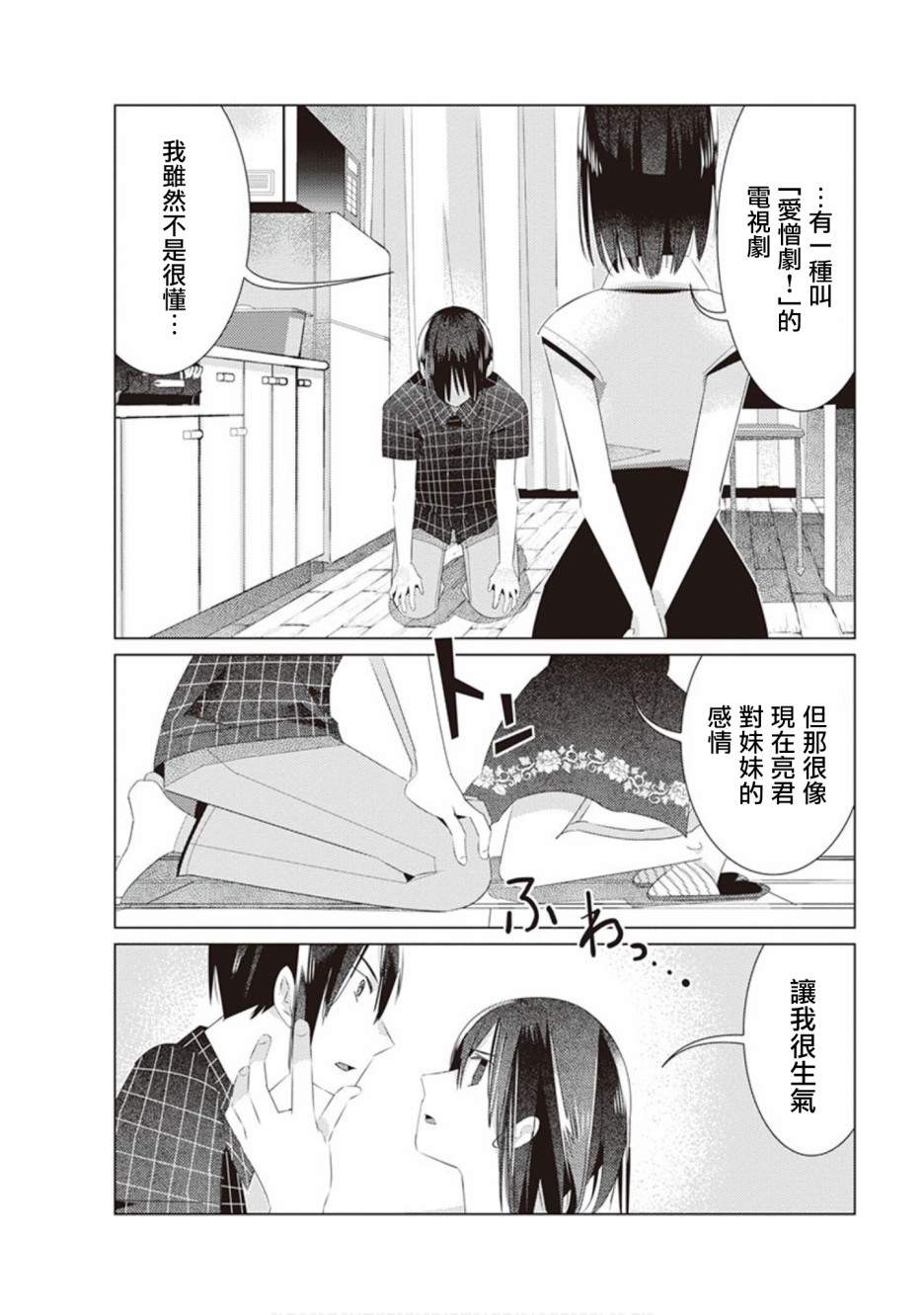 三角恋的飨宴韩漫全集-第42话无删减无遮挡章节图片 