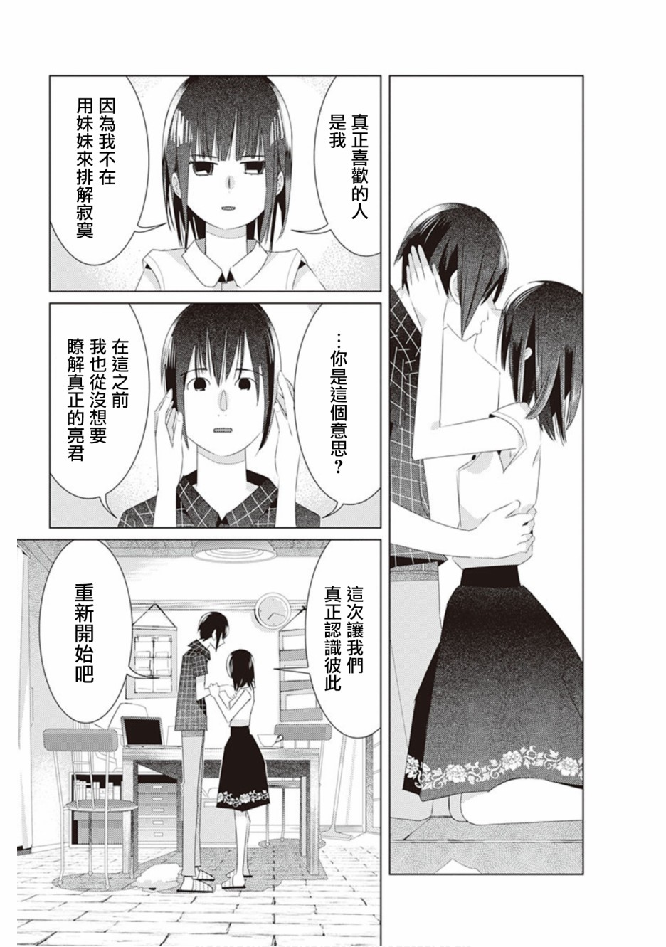 三角恋的飨宴韩漫全集-第42话无删减无遮挡章节图片 