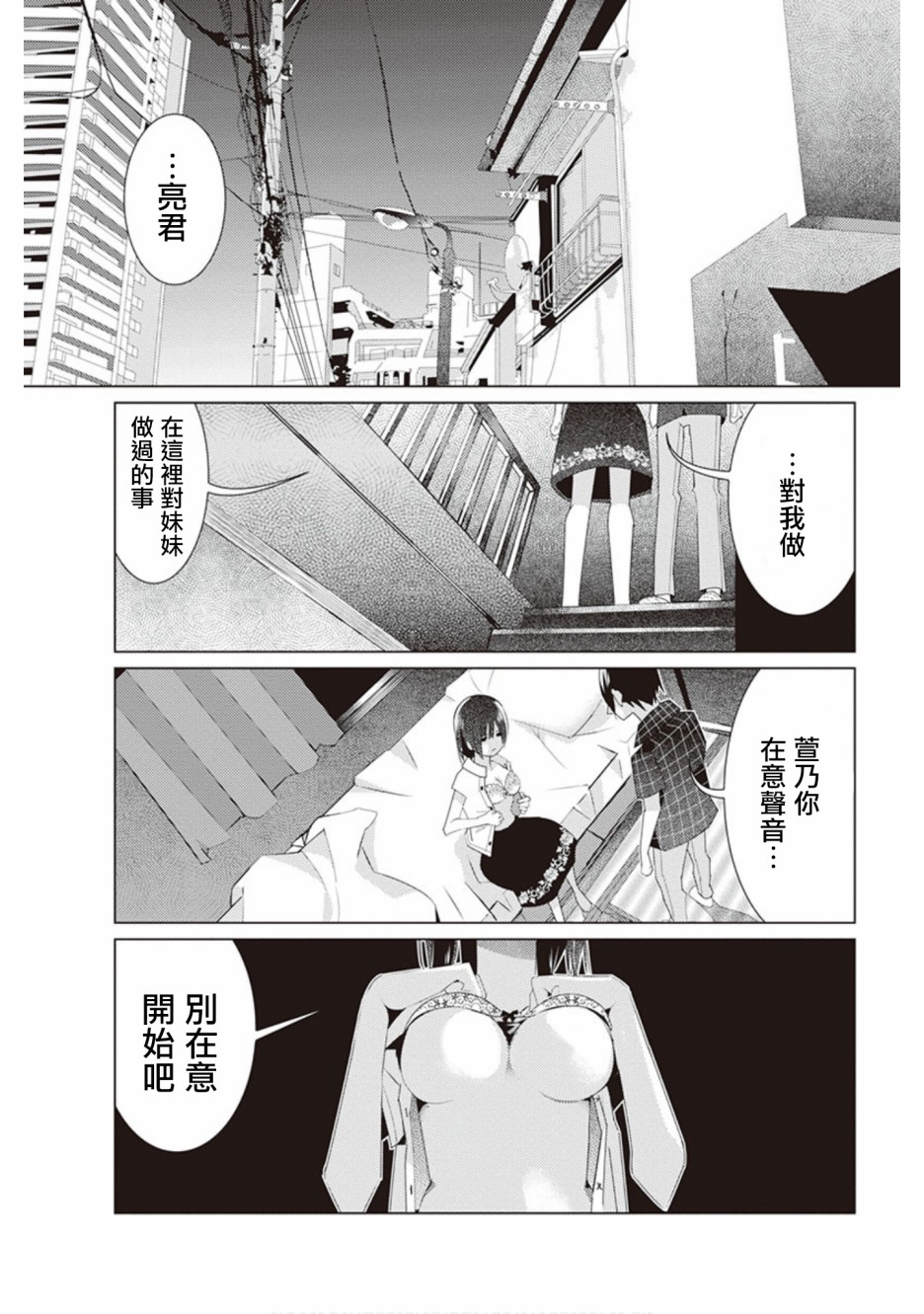 三角恋的飨宴韩漫全集-第42话无删减无遮挡章节图片 