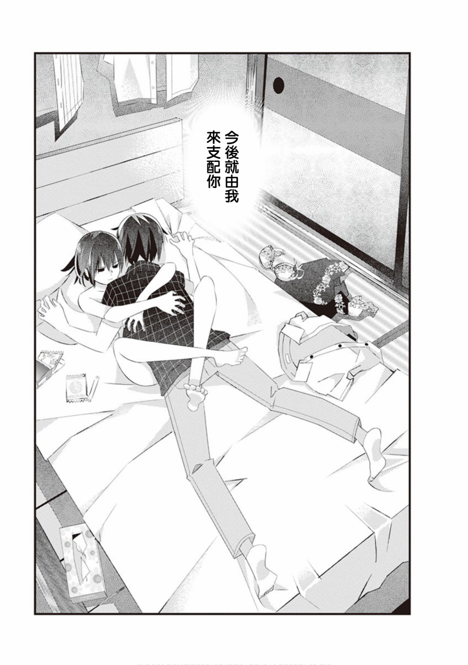 三角恋的飨宴韩漫全集-第42话无删减无遮挡章节图片 