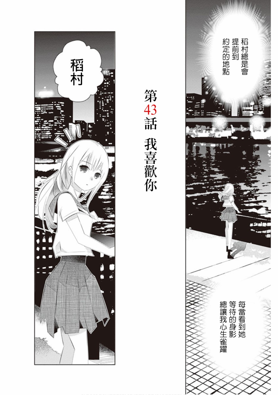 三角恋的飨宴韩漫全集-第42话无删减无遮挡章节图片 