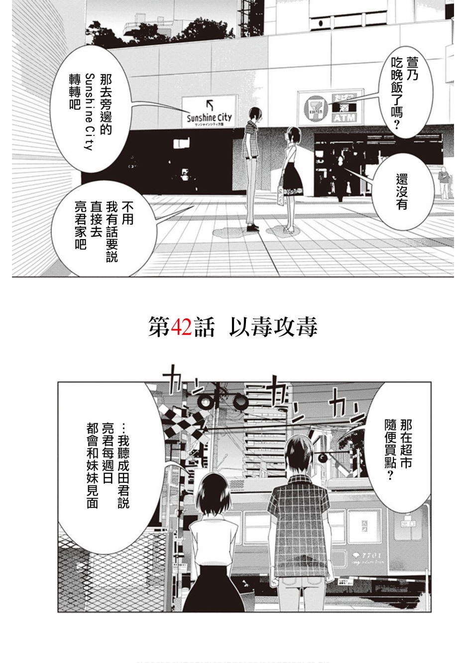 三角恋的飨宴韩漫全集-第42话无删减无遮挡章节图片 