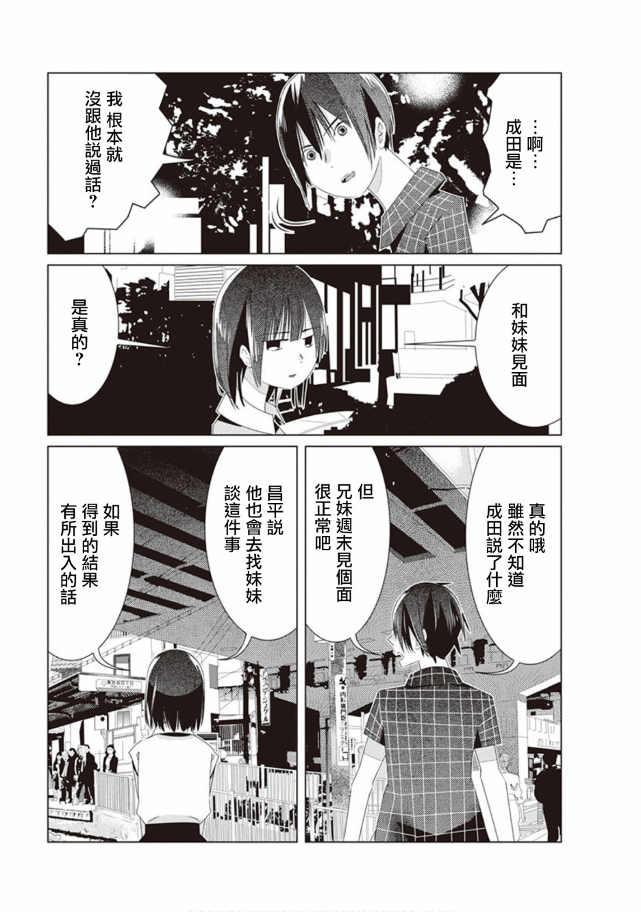 三角恋的飨宴韩漫全集-第42话无删减无遮挡章节图片 