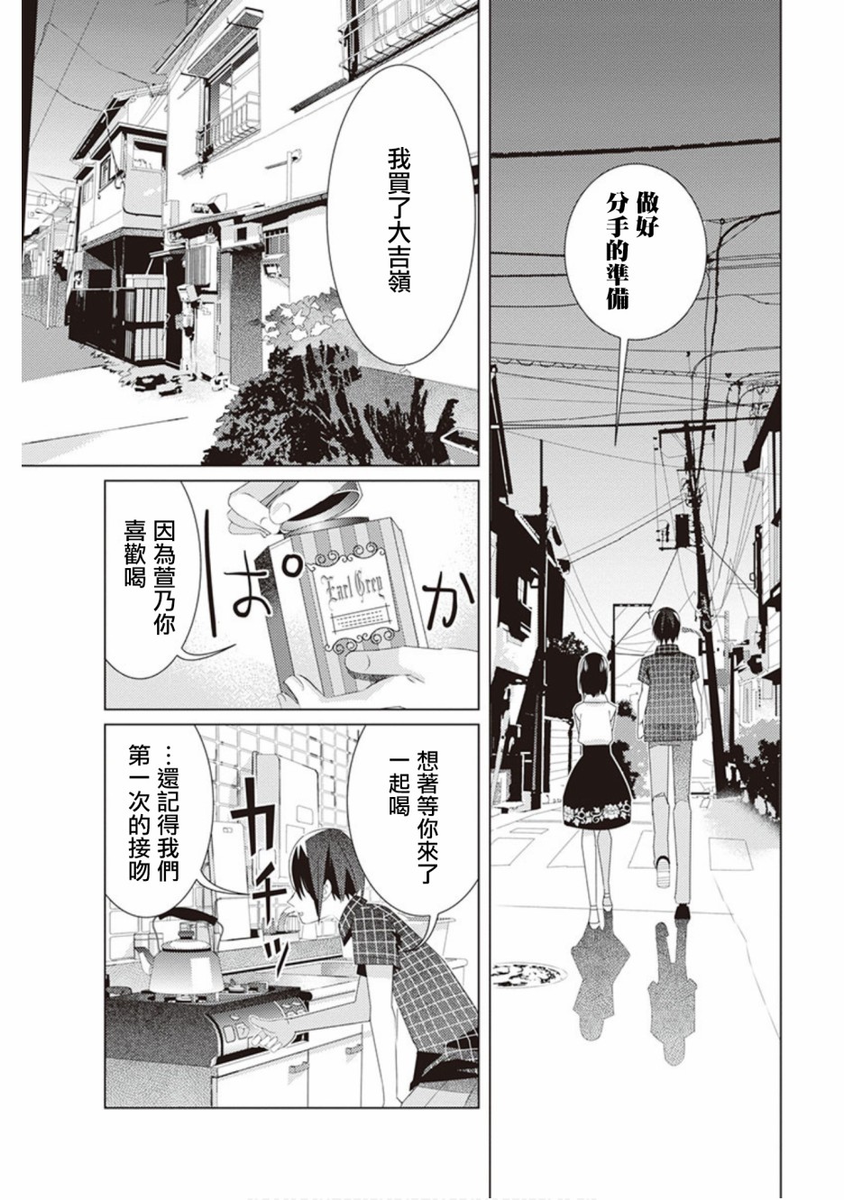 三角恋的飨宴韩漫全集-第42话无删减无遮挡章节图片 
