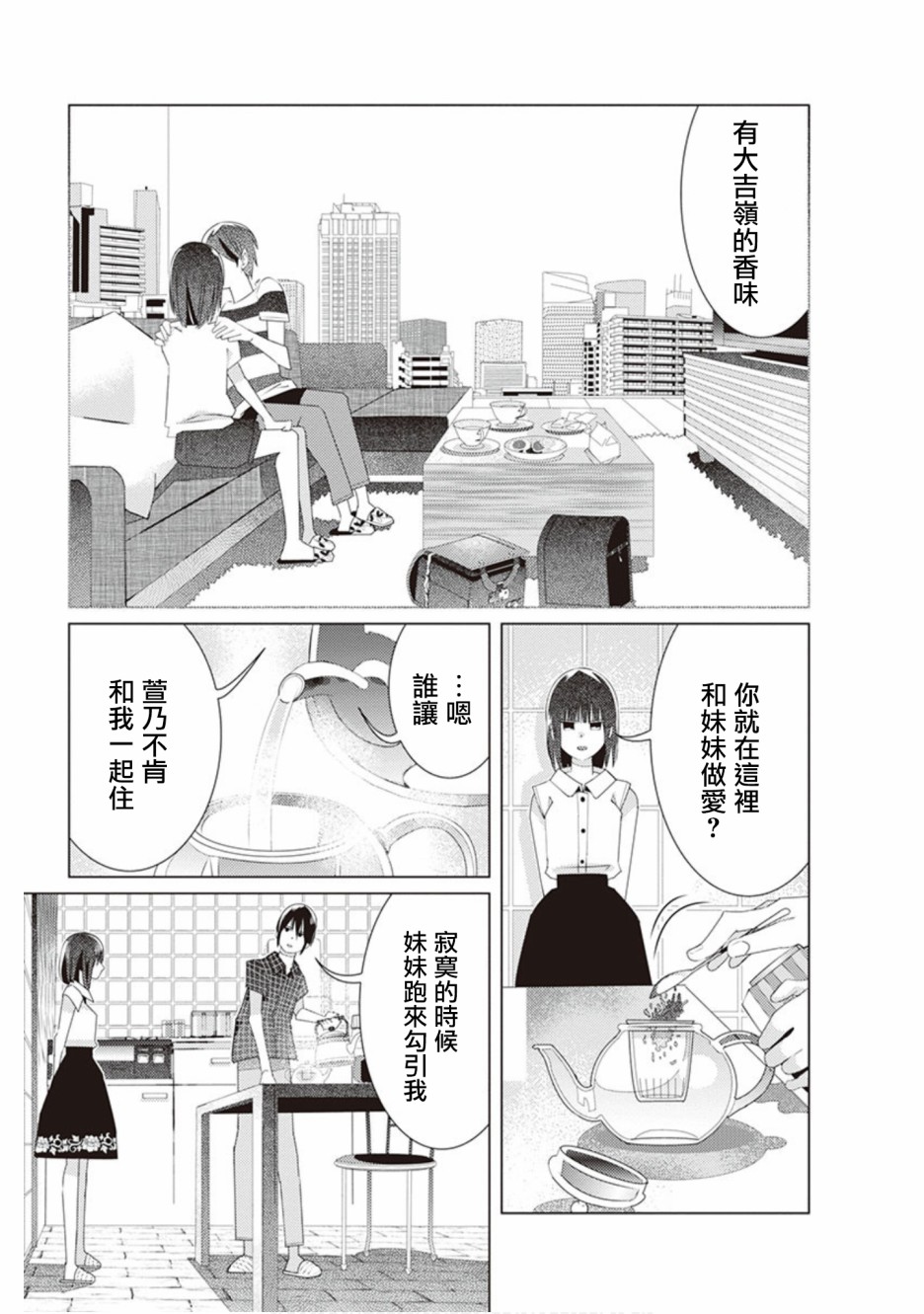 三角恋的飨宴韩漫全集-第42话无删减无遮挡章节图片 