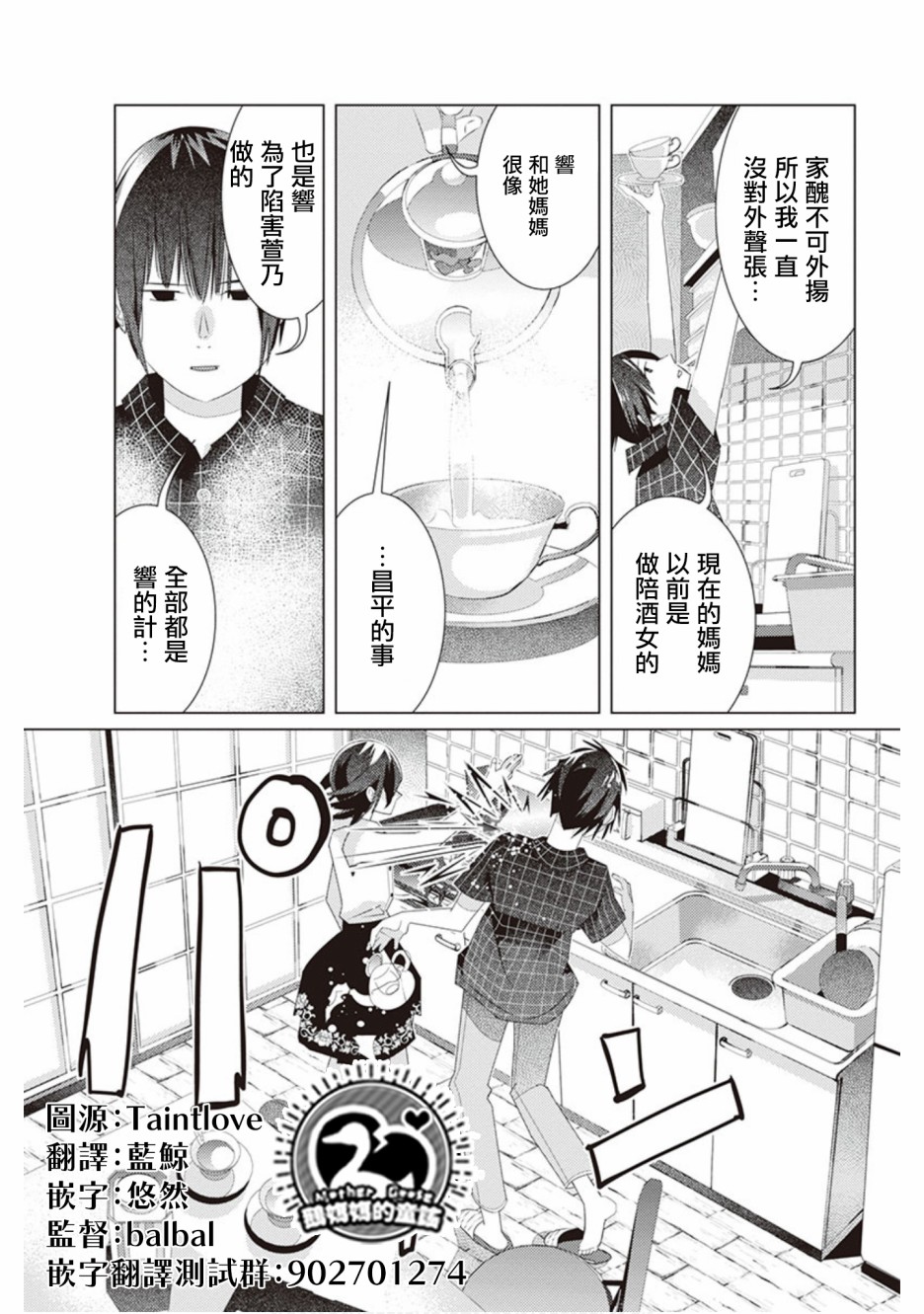 三角恋的飨宴韩漫全集-第42话无删减无遮挡章节图片 