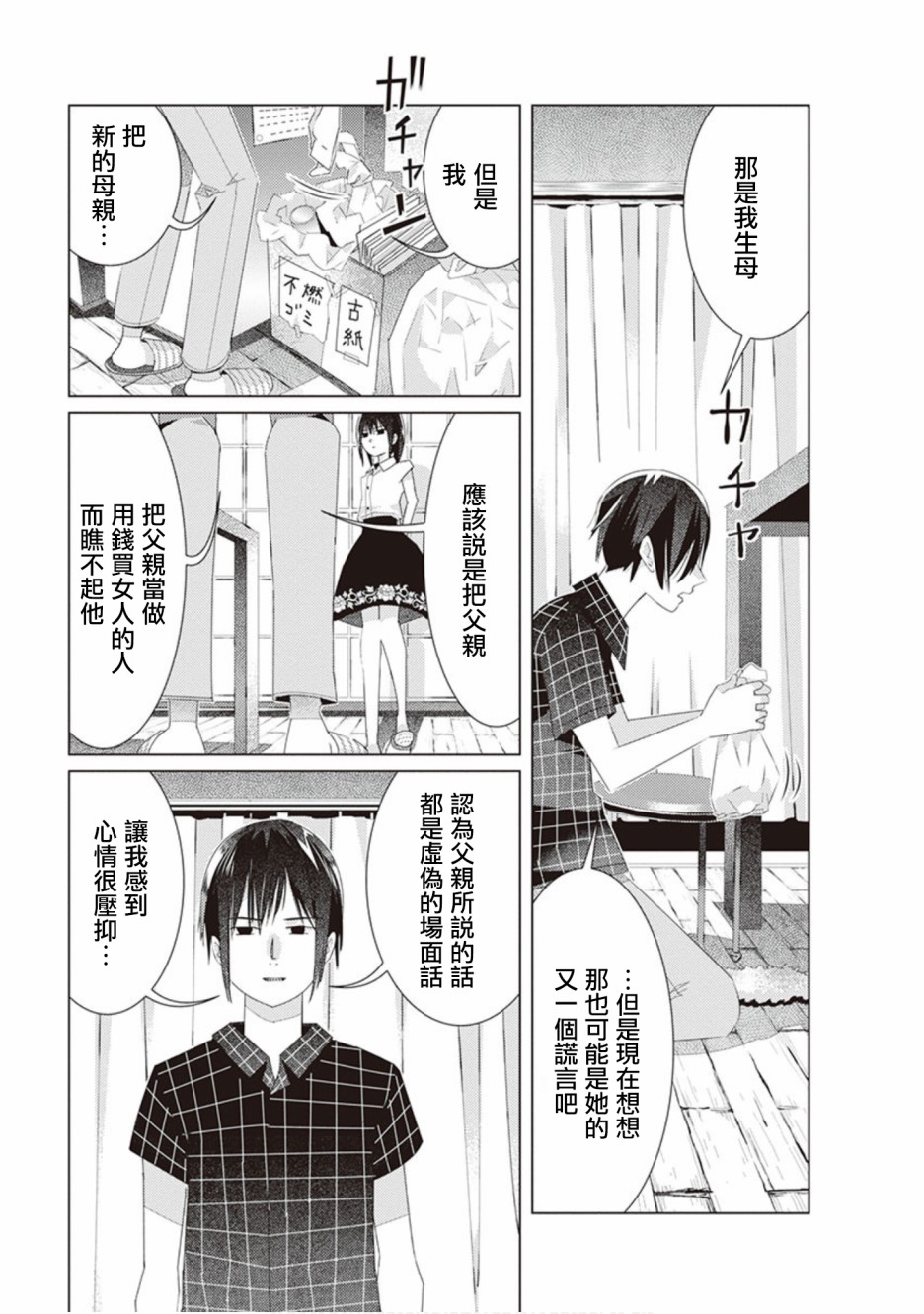 三角恋的飨宴韩漫全集-第42话无删减无遮挡章节图片 