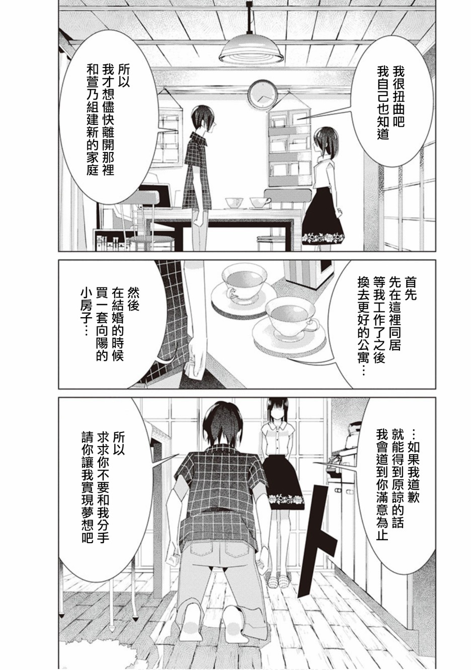三角恋的飨宴韩漫全集-第42话无删减无遮挡章节图片 