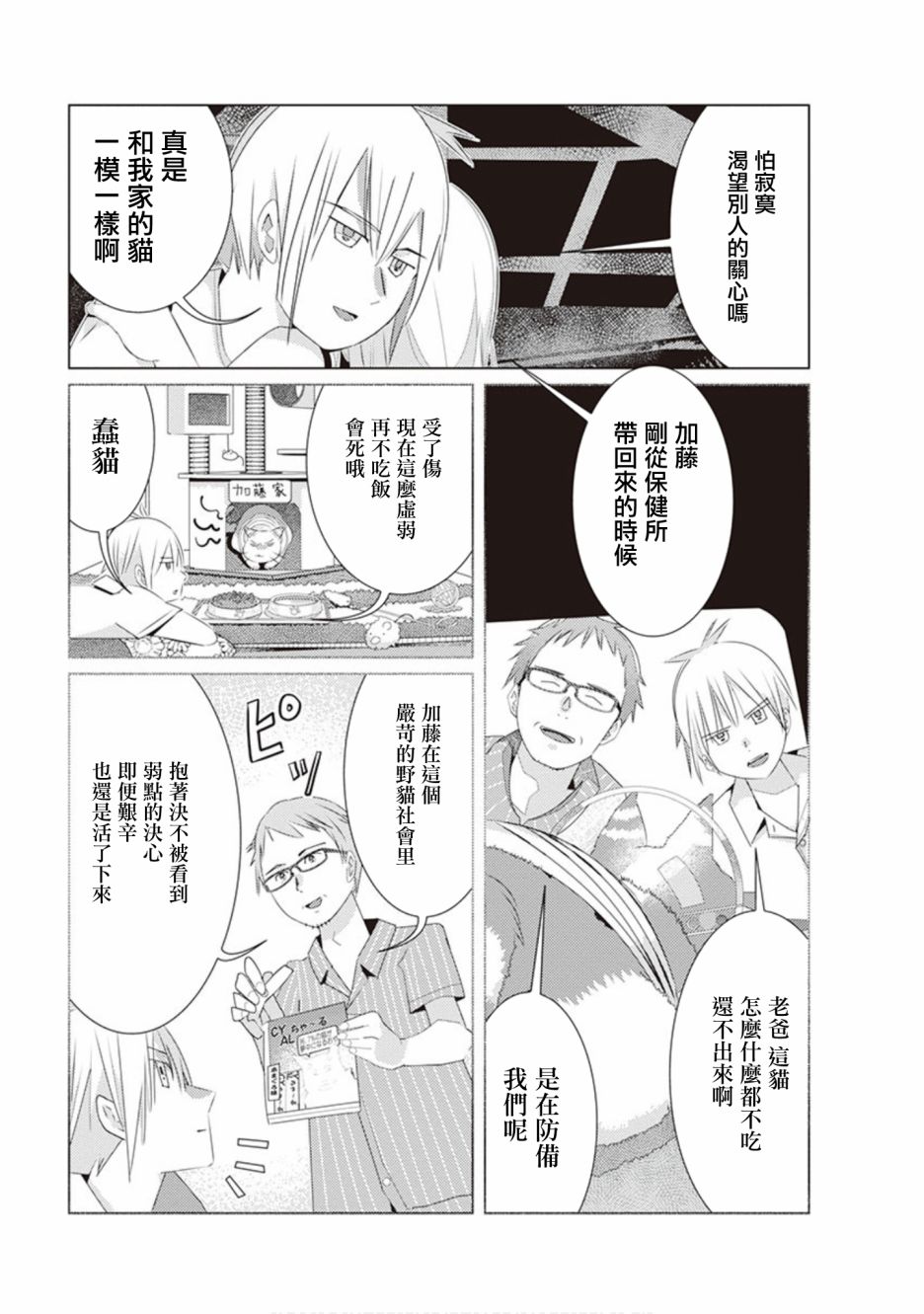 三角恋的飨宴韩漫全集-第43话无删减无遮挡章节图片 