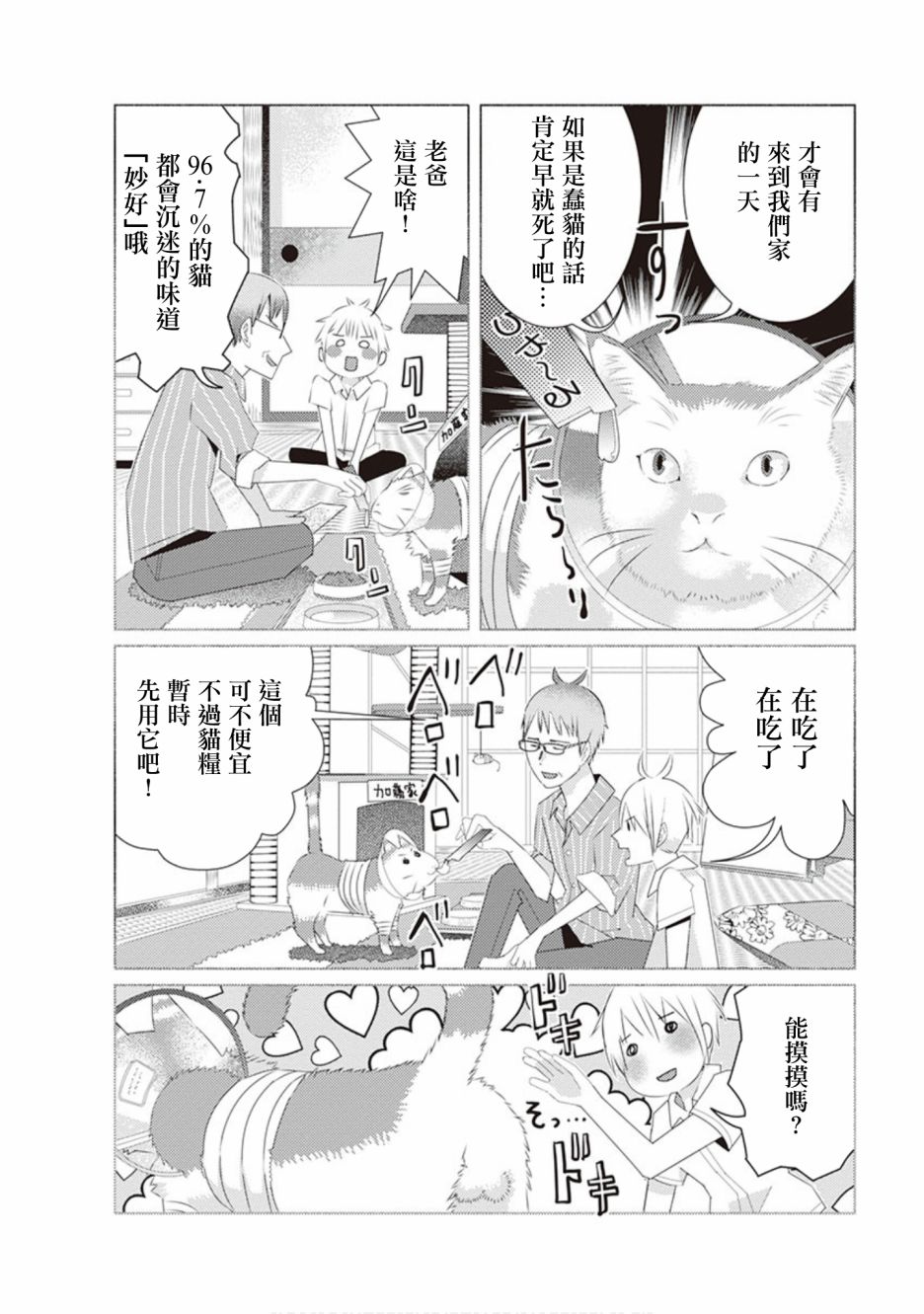 三角恋的飨宴韩漫全集-第43话无删减无遮挡章节图片 