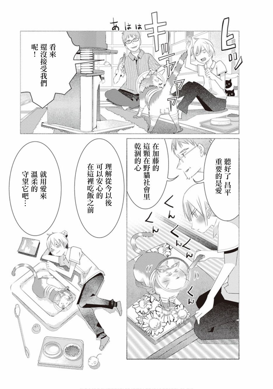 三角恋的飨宴韩漫全集-第43话无删减无遮挡章节图片 