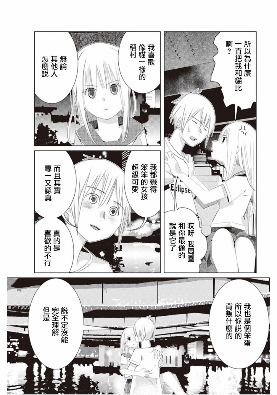 三角恋的飨宴韩漫全集-第43话无删减无遮挡章节图片 