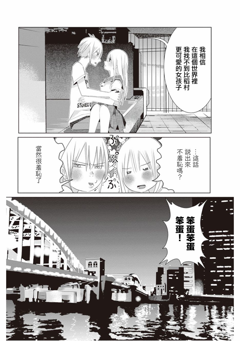 三角恋的飨宴韩漫全集-第43话无删减无遮挡章节图片 