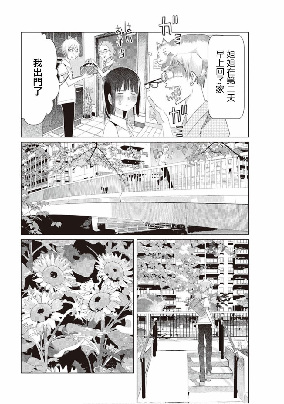三角恋的飨宴韩漫全集-第43话无删减无遮挡章节图片 