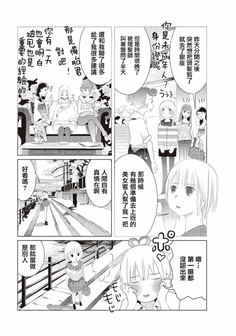 三角恋的飨宴韩漫全集-第43话无删减无遮挡章节图片 
