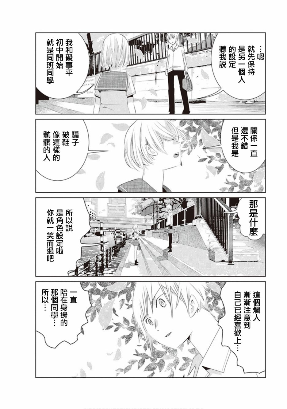 三角恋的飨宴韩漫全集-第43话无删减无遮挡章节图片 