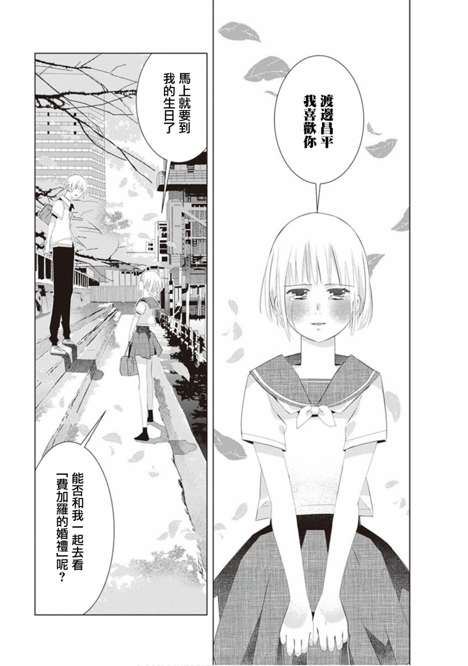 三角恋的飨宴韩漫全集-第43话无删减无遮挡章节图片 