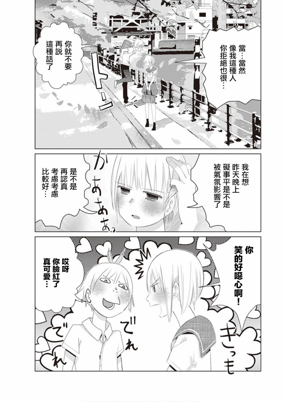 三角恋的飨宴韩漫全集-第43话无删减无遮挡章节图片 