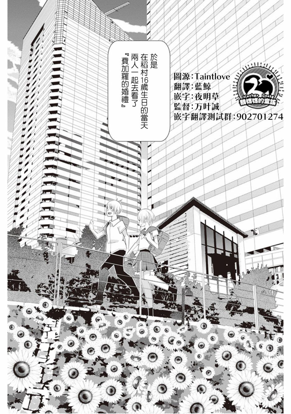 三角恋的飨宴韩漫全集-第43话无删减无遮挡章节图片 