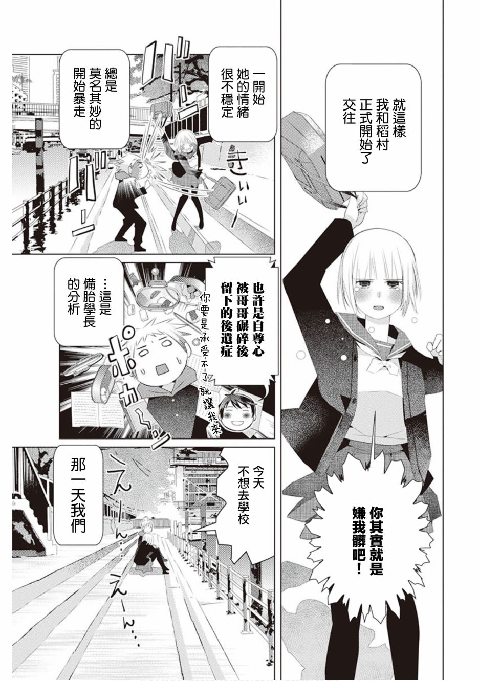 三角恋的飨宴韩漫全集-第43话无删减无遮挡章节图片 