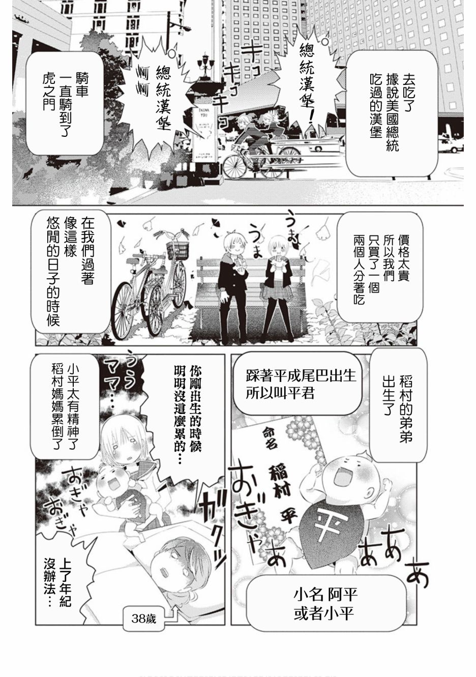 三角恋的飨宴韩漫全集-第43话无删减无遮挡章节图片 