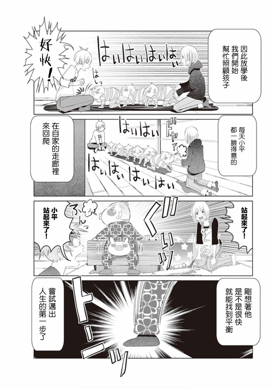 三角恋的飨宴韩漫全集-第43话无删减无遮挡章节图片 