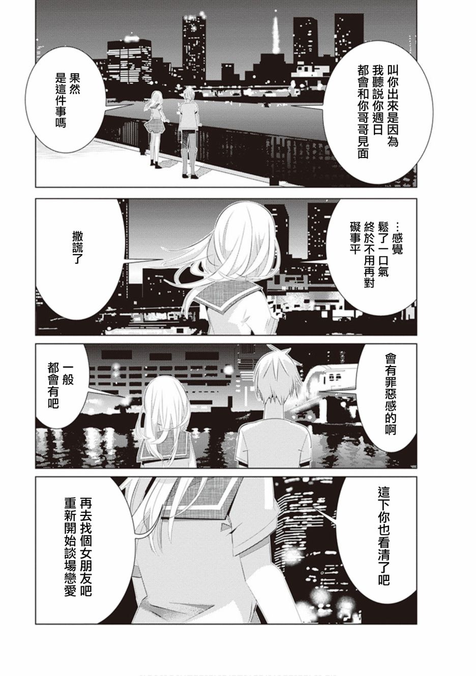 三角恋的飨宴韩漫全集-第43话无删减无遮挡章节图片 