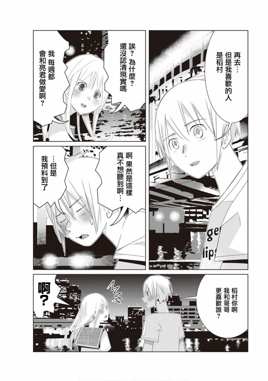 三角恋的飨宴韩漫全集-第43话无删减无遮挡章节图片 